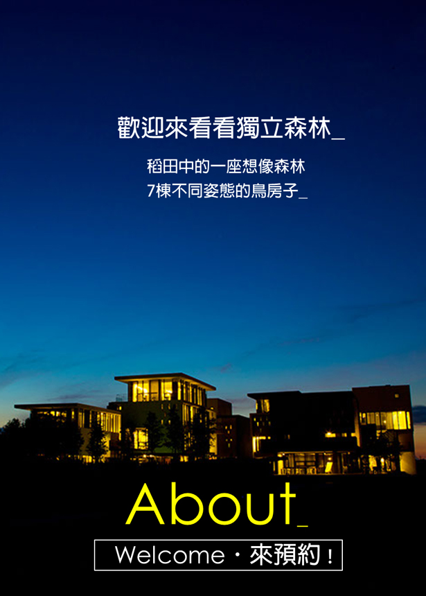 海邊小屋試住活動