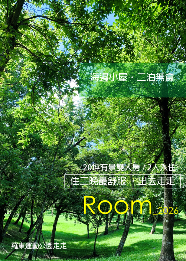 海邊小屋二泊無食