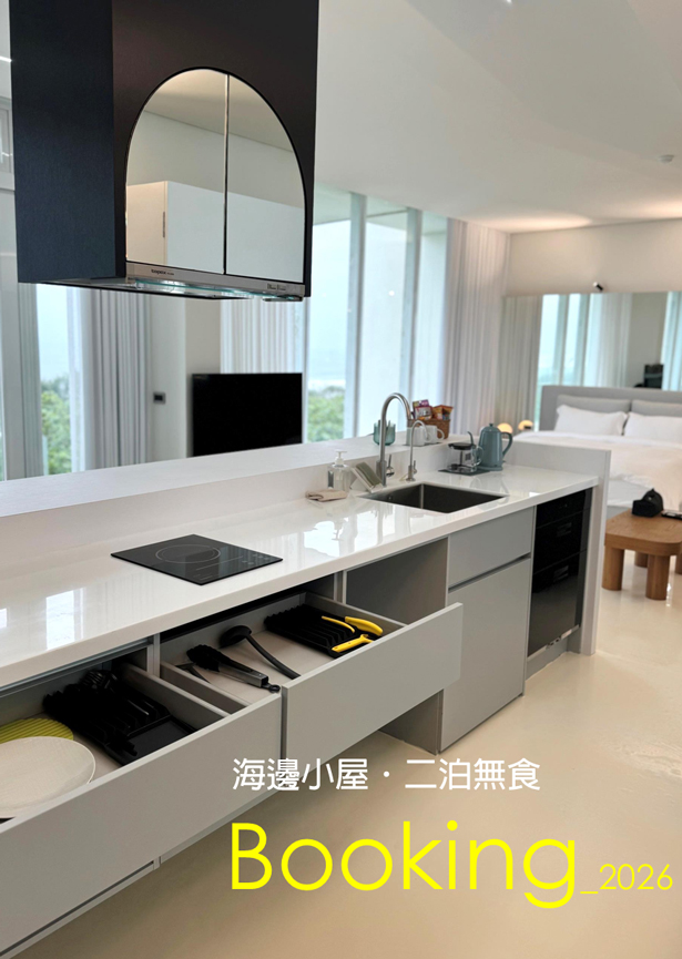 海邊小屋二泊無食