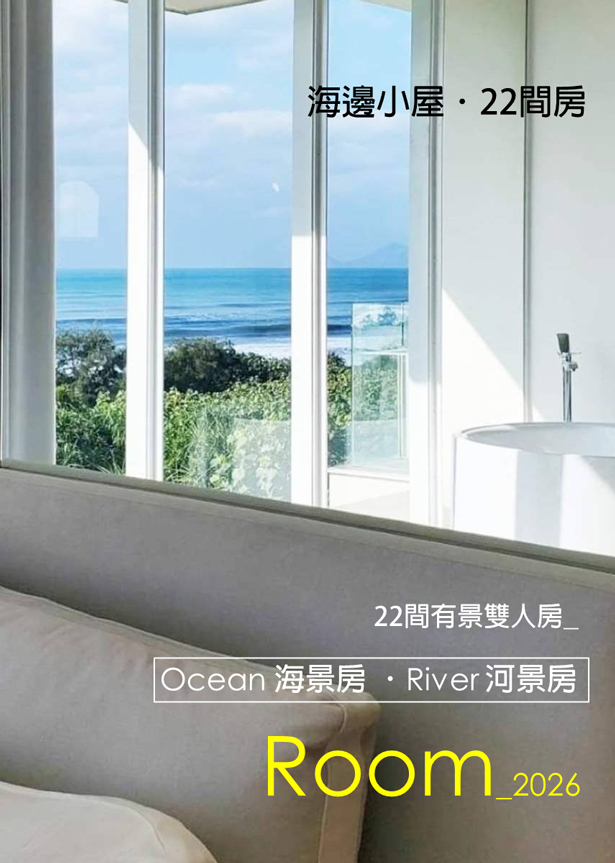 海邊小屋Romm22