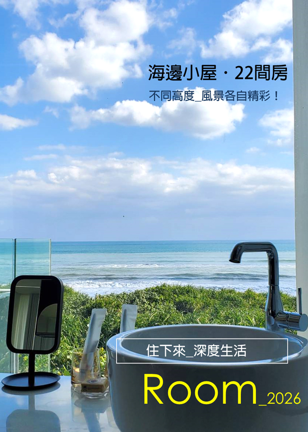 海邊小屋Romm22