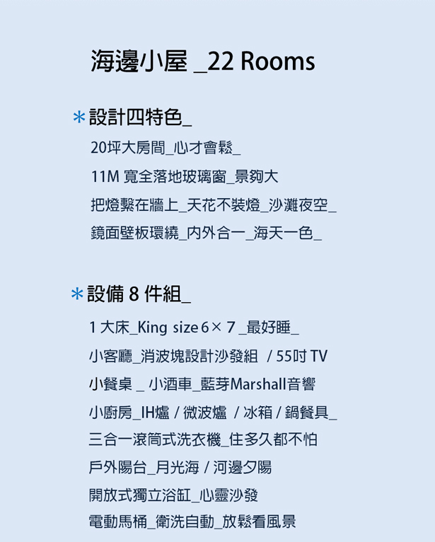 海邊小屋Romm22