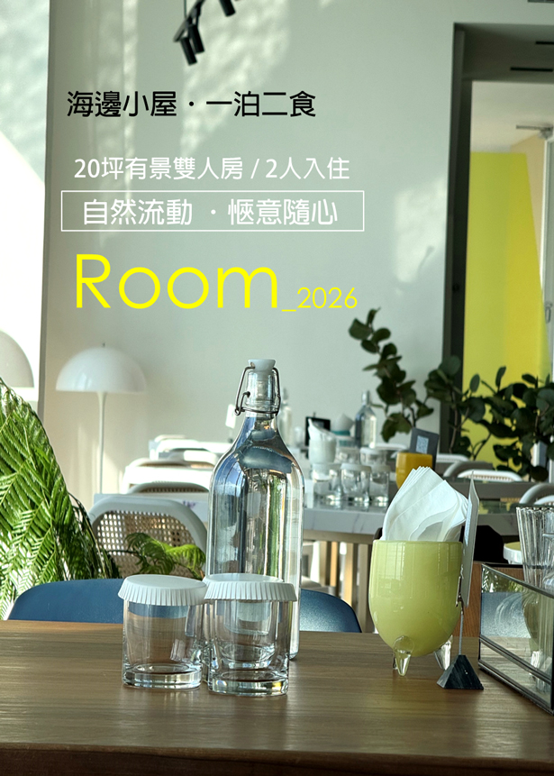 海邊小屋．一泊二食