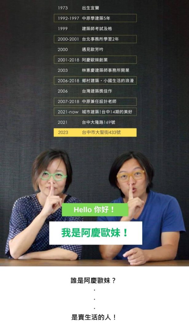 ABOUT US 阿慶歐妹1