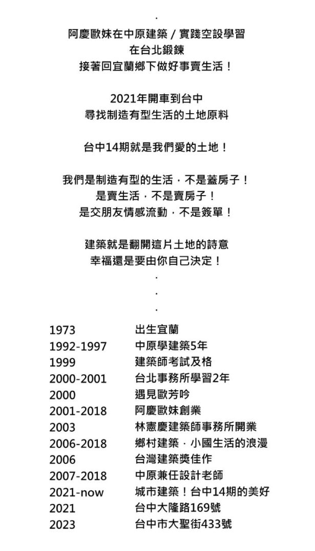 ABOUT US 阿慶歐妹2
